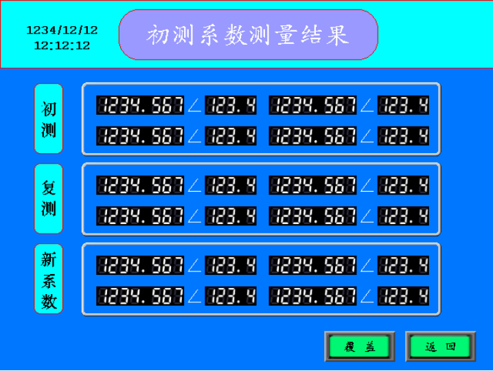 平衡機系數測量界面