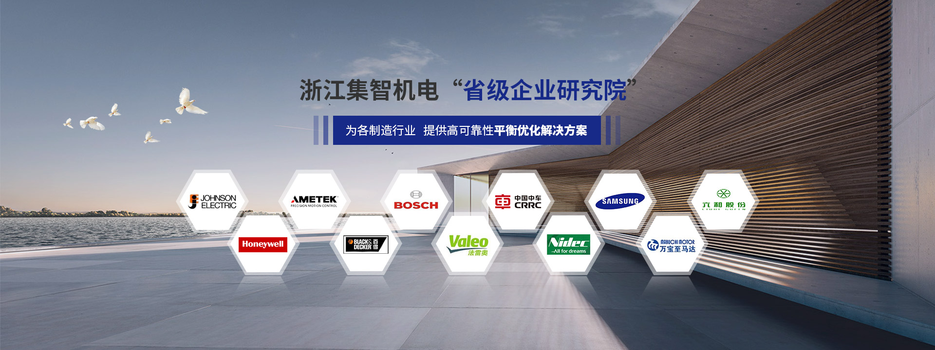 集智機電省級企業研究院提供高可靠性平衡優化解決方案