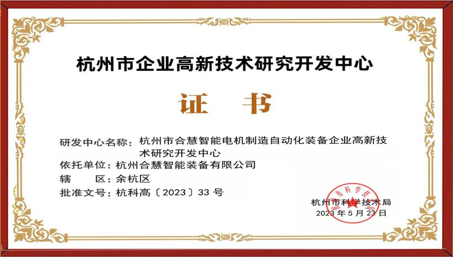 喜報丨子公司合慧智能 通過“市級企業研發中心”認定