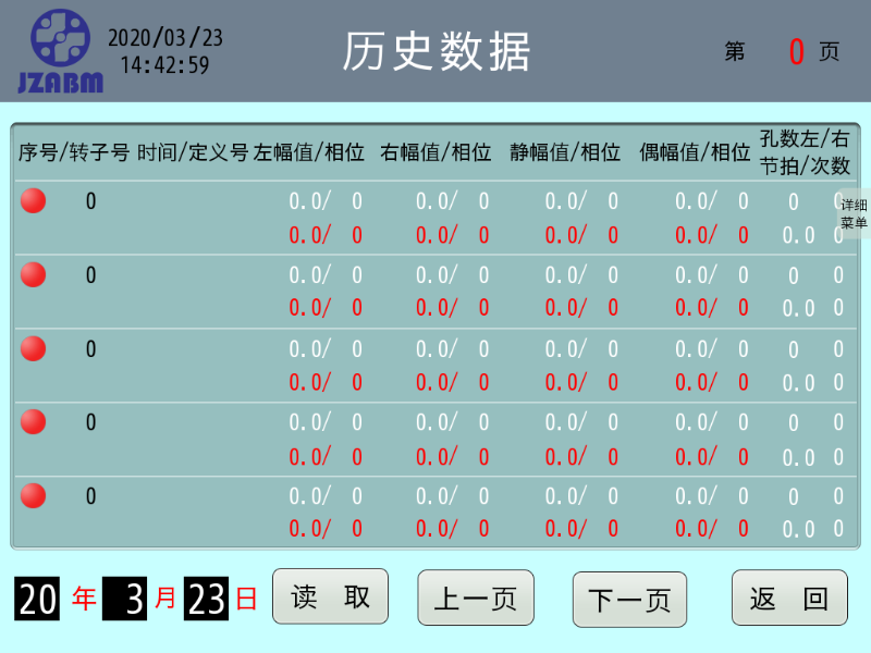 平衡機轉子歷史數據界面