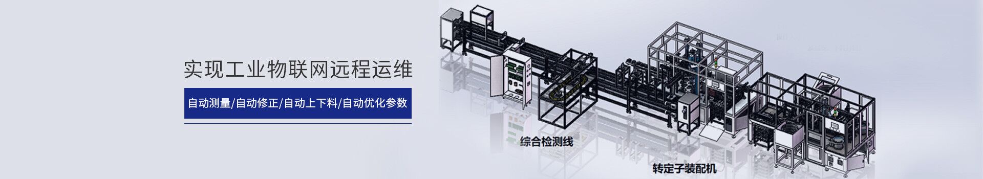 集智平衡機實現工業物聯網遠程維護