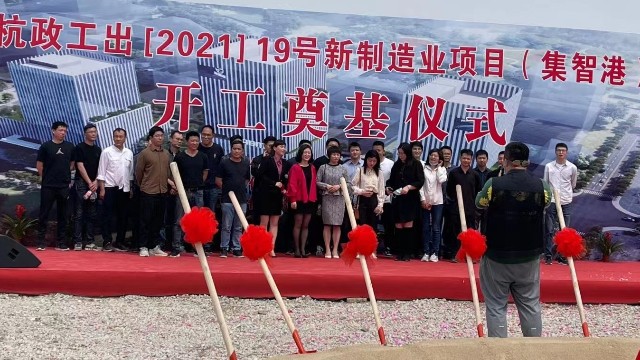 集智港項目丨開工奠基典禮