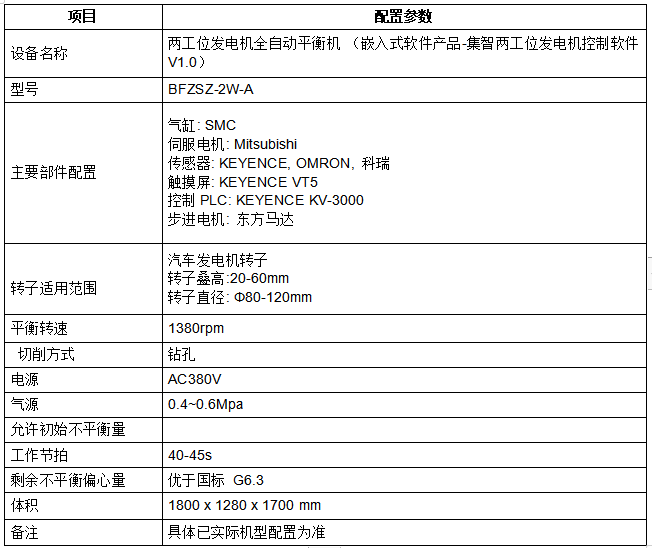 兩工位發電機平衡機設備參數