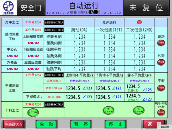 輪轂動平衡跳動在線檢測機
