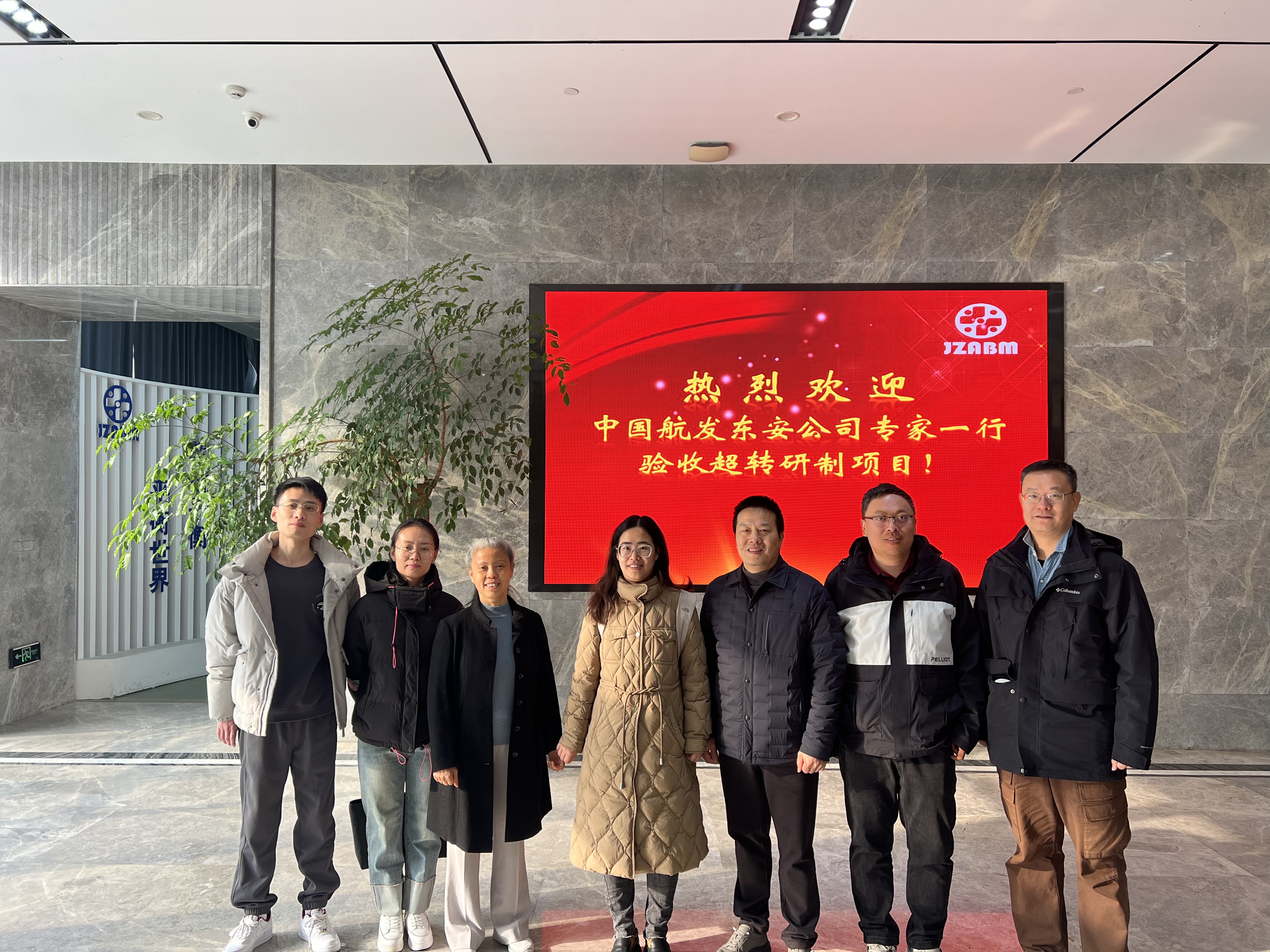 歡迎中國航發東安公司專家一行考察驗收超轉研制項目