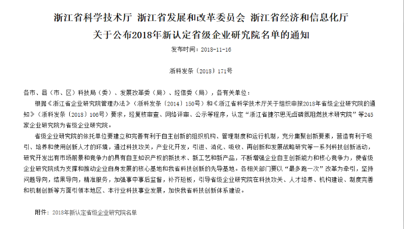 集智被認定為省級企業研究院
