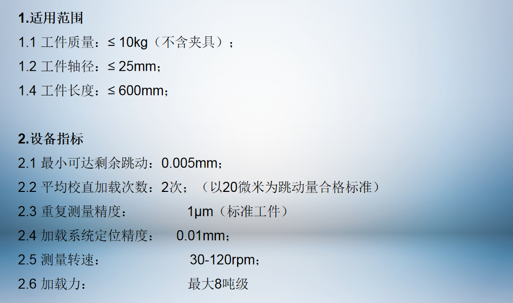 集智全自動校直機