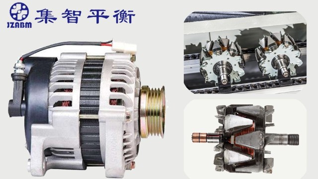 汽車發電機轉子為什么要做動平衡檢測？