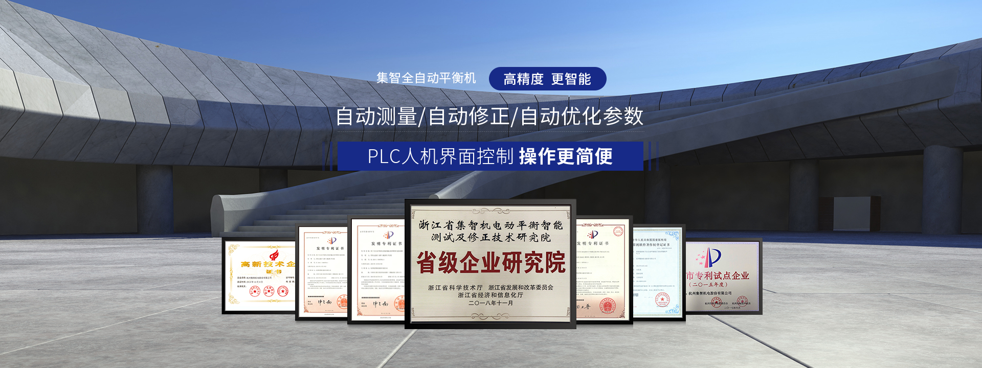 集智全自動平衡機高精度、更智能